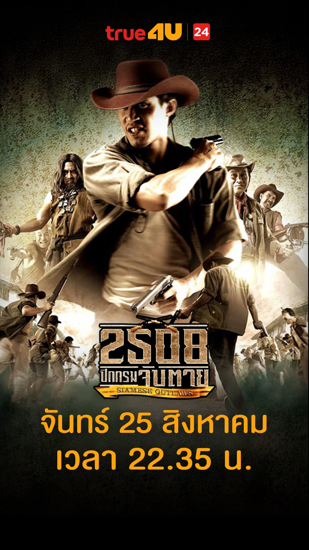 2508 ปิดกรมจับตาย วันที่ 25 สิงหาคม 2025 ปลาตายหมดละมั้ง!