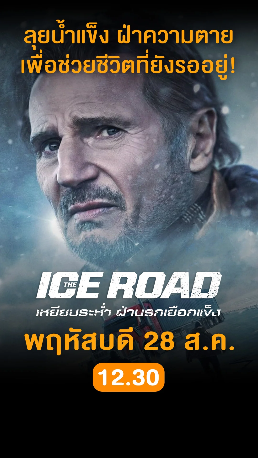 หนังดังน่าดู วันที่ 28 สิงหาคม 2025 ดูฟรีที่ True4U