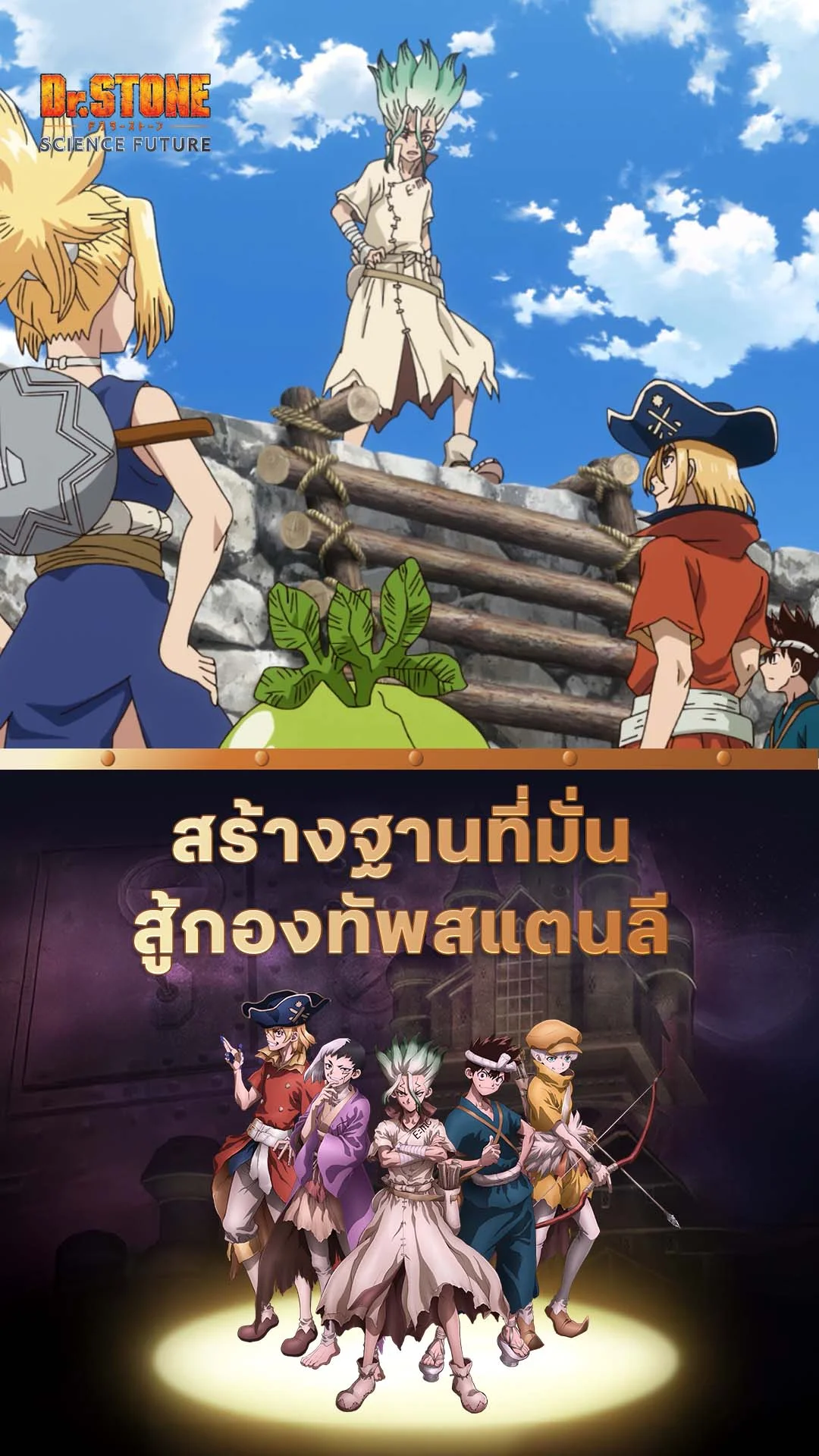 ดร.สโตน ซีซัน4 พาร์ต 2 EP.19 : ฐานที่มั่นสู้กองทัพสแตนลี