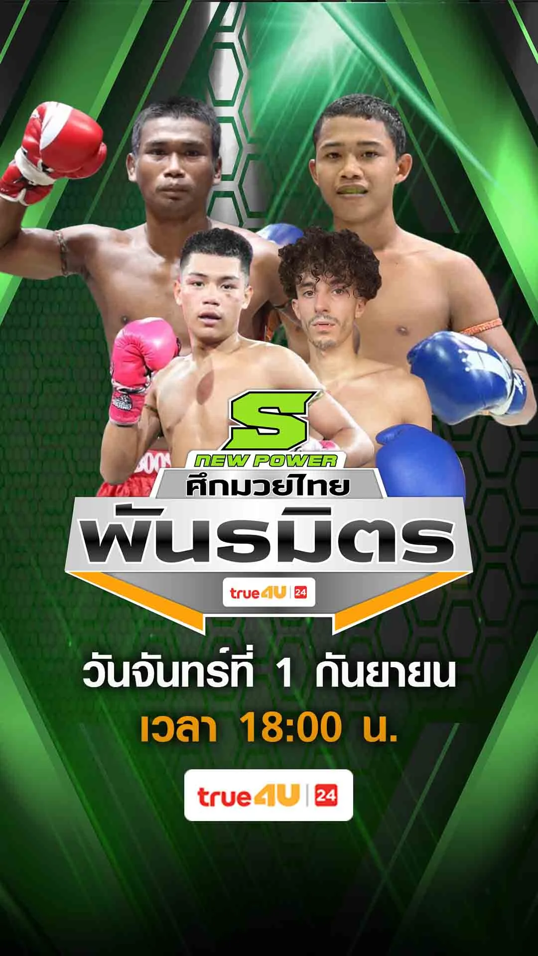 Promo ศึกมวยไทยพันธมิตร