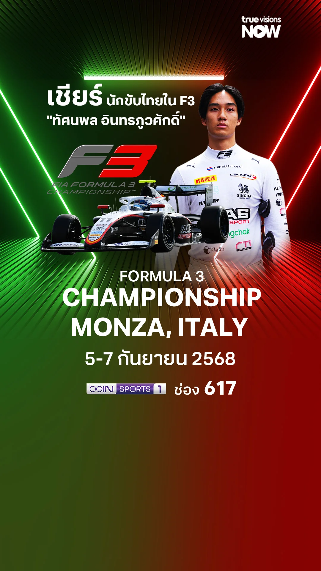 ร่วมเชียร์นักขับไทยใน F3 ทัศนพล อินทรภูวศักดิ์ ใน FORMULA 3  MONZA ITALY 5-7 กันยายน 2568