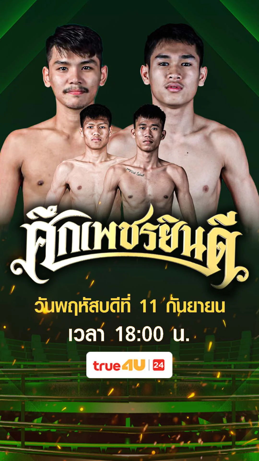 Promo ศึกเพชรยินดี
