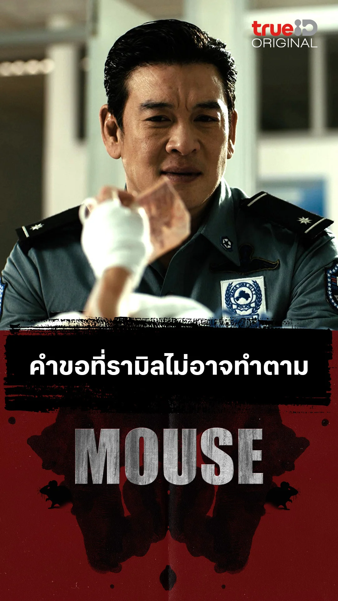 คำขอที่รามิลไม่อาจทำตาม