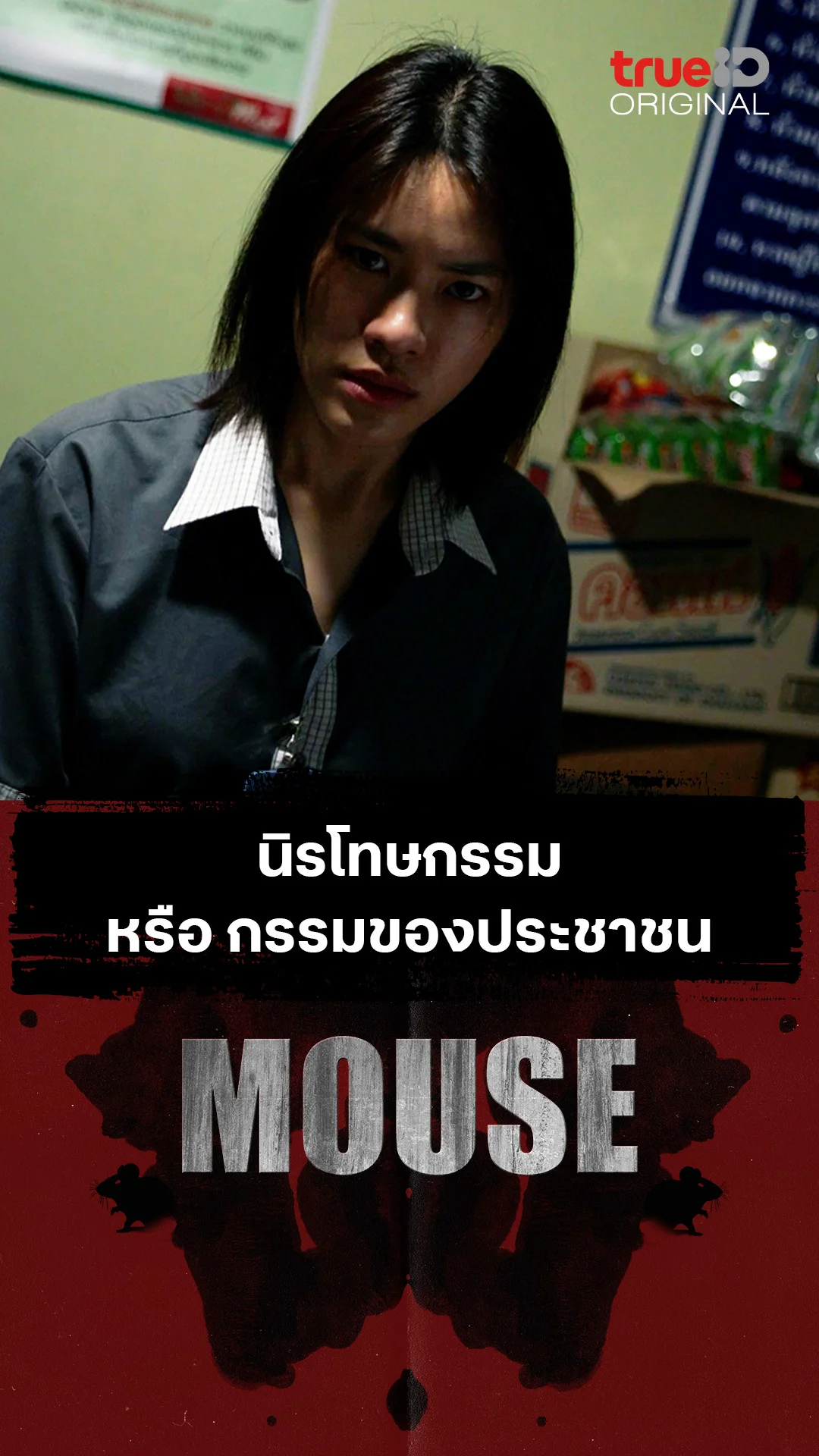 นิรโทษกรรม หรือ กรรมของประชาชน