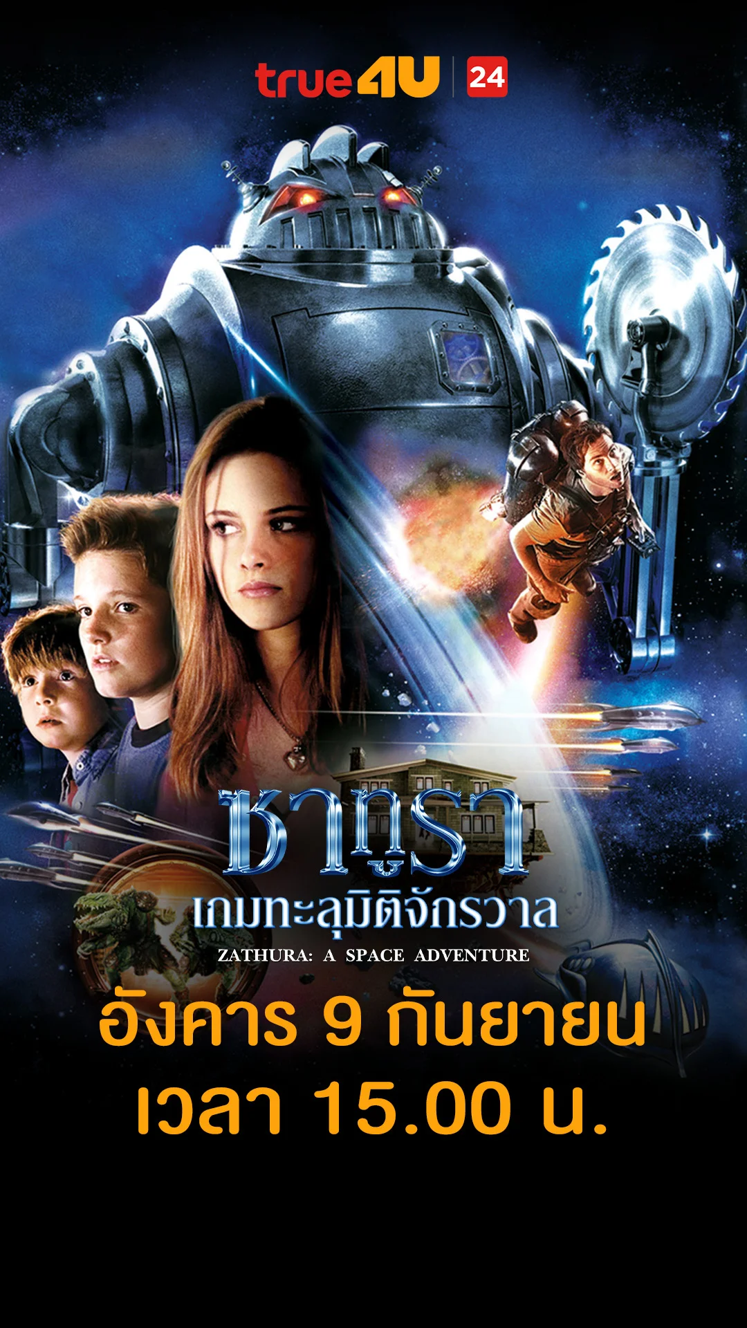 ซาทูรา เกมทะลุมิติจักรวาล วันที่ 9 กันยายน 2025 ถ้าไม่อยากตุย อย่าเล่นเกมนี้