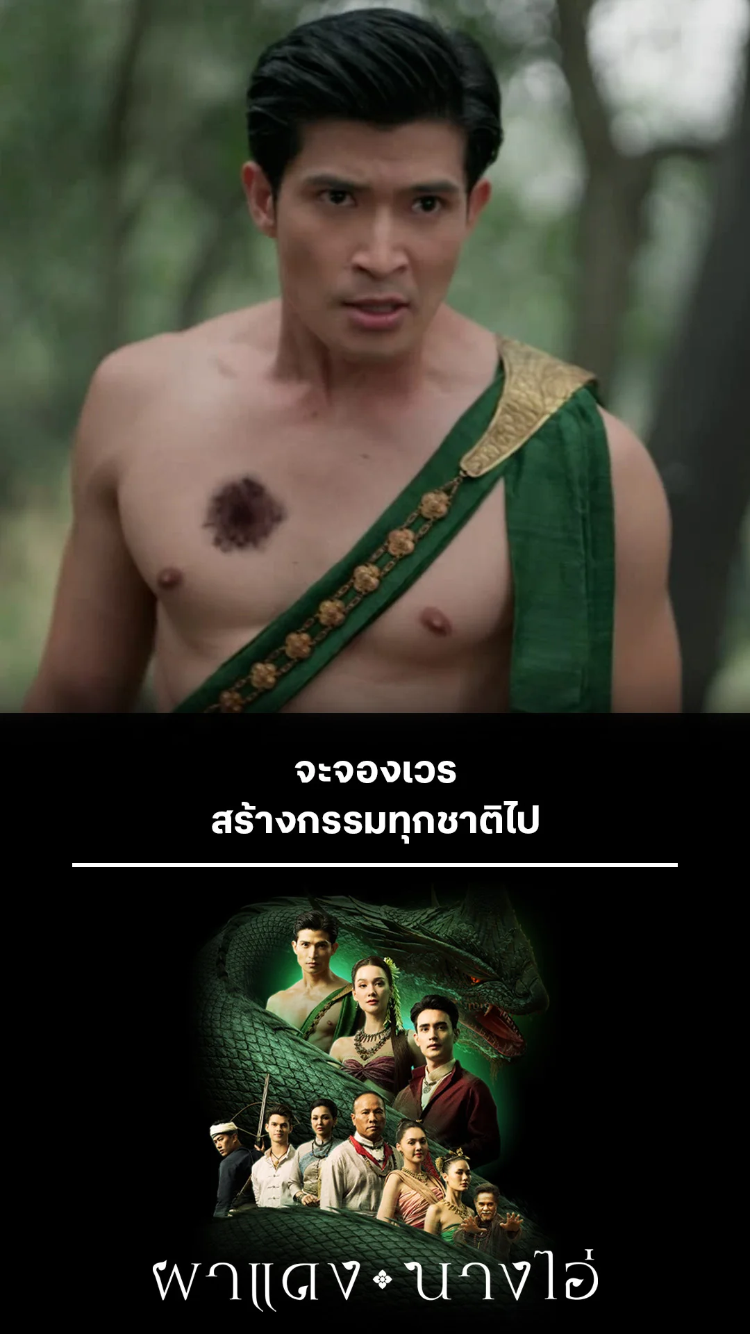 ไฮไลท์ ผาแดงนางไอ่ EP.36-01