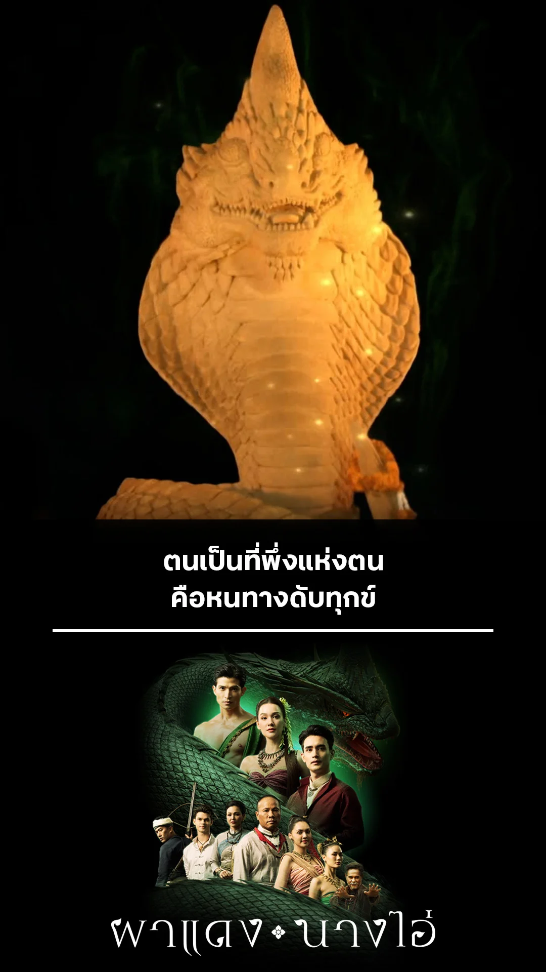 ไฮไลท์ ผาแดงนางไอ่ EP.36-02