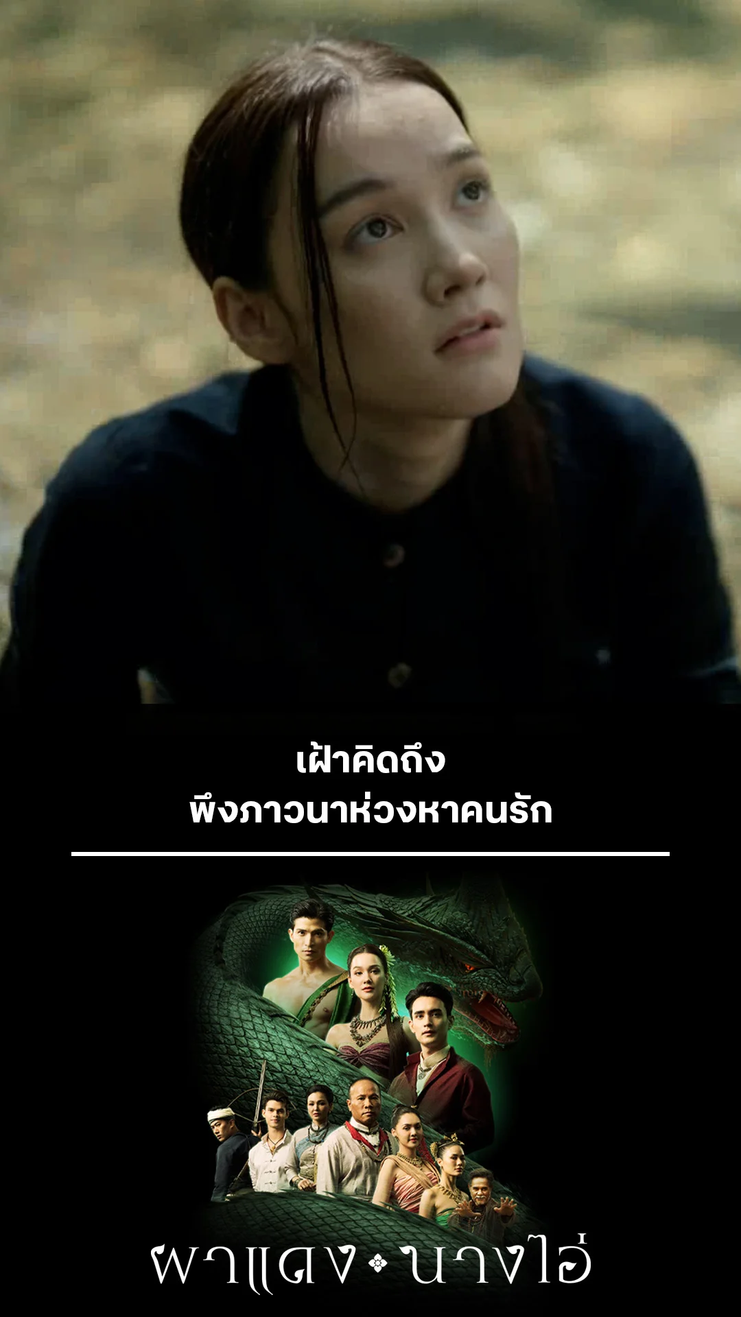 รวมช็อตสุดฟิน ผาแดงนางไอ่ EP.36