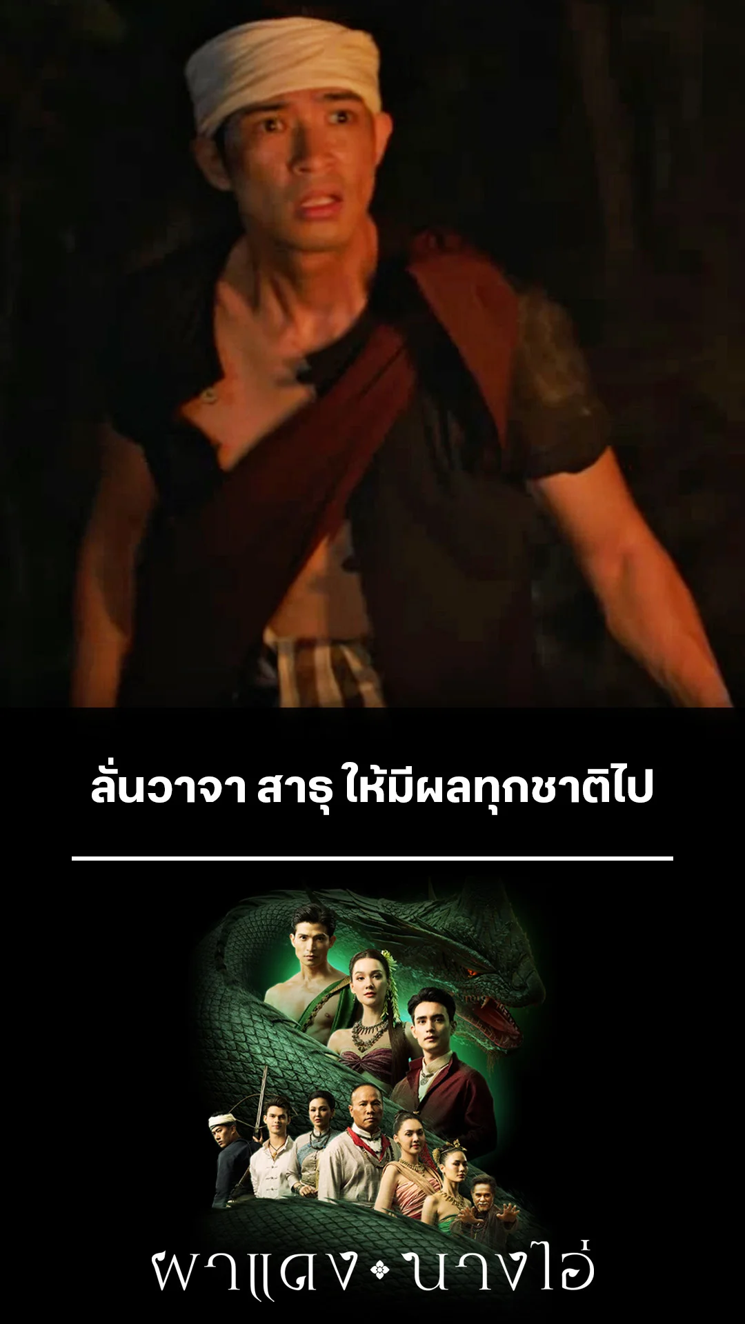ไฮไลท์ ผาแดงนางไอ่ EP.37-02