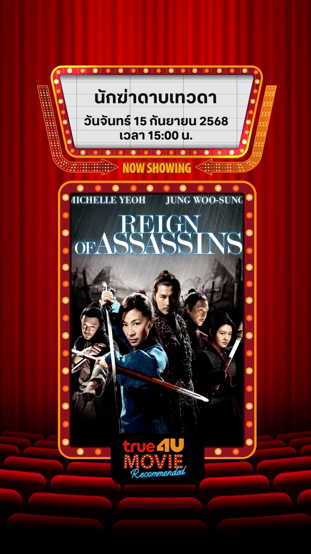 แนะนำหนัง True4U นักฆ่าดาบเทวดา ประจำวันที่ 15 ก.ย. 68