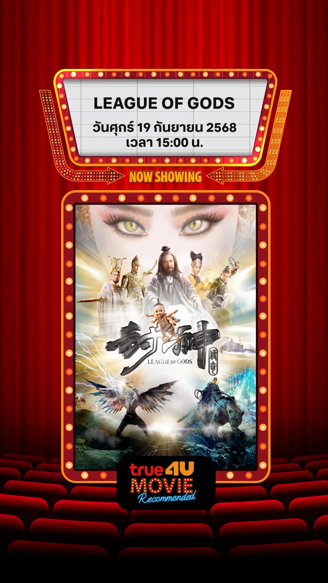 แนะนำหนัง True4U สงครามเทพเจ้า ประจำวันที่ 19 ก.ย. 68