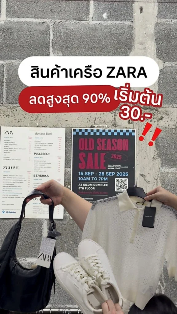 บอกโปร! เครือ ZARA ลดสูงสุด 90% เริ่มต้นแค่ 30 บาท!