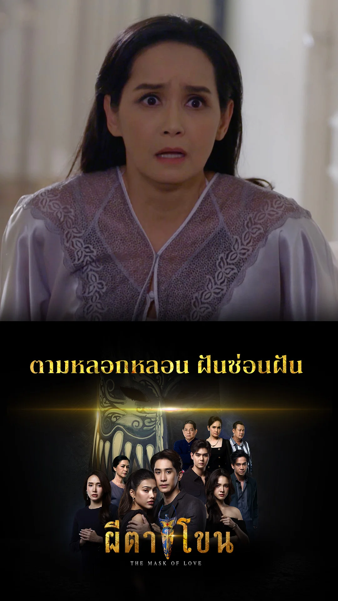 รวมช็อตสุดฟิน ผีตาโขน  EP.17