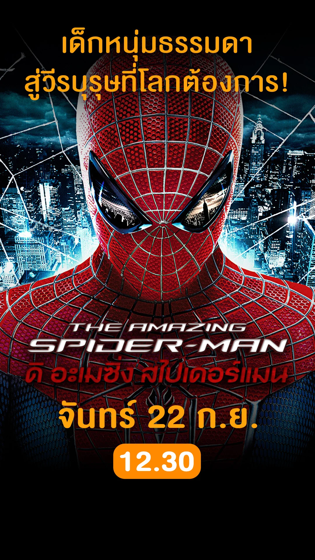 วันที่ 22 กันยายน 2025 หนังดังน่าดู ดูฟรีที่ True4U