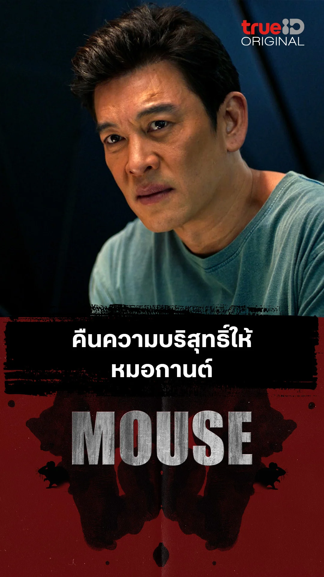 คืนความบริสุทธิ์ให้ หมอกานต์
