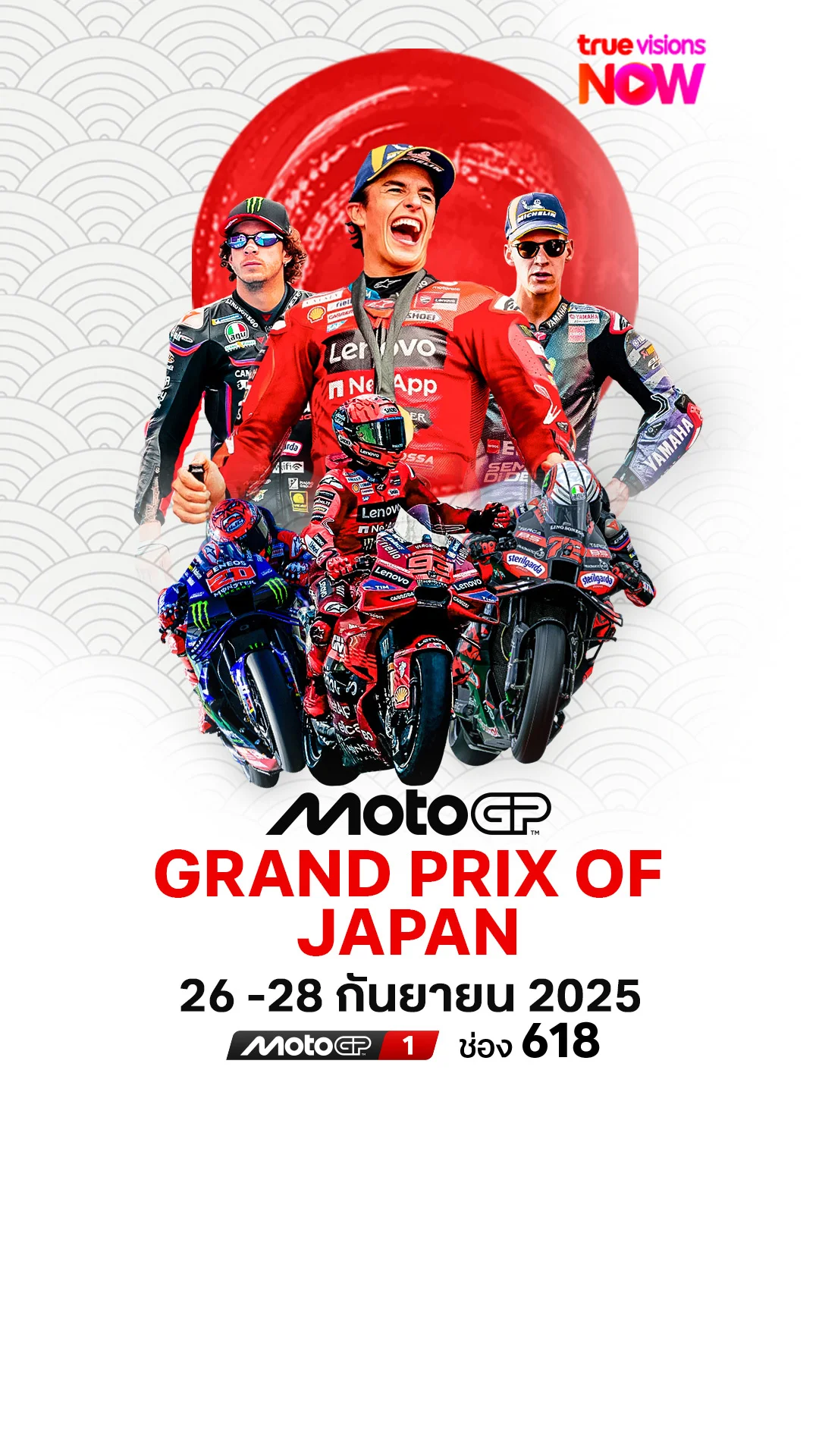 โปรแกรมถ่ายทอดสด MotoGP GRAND PRIX OF JAPAN