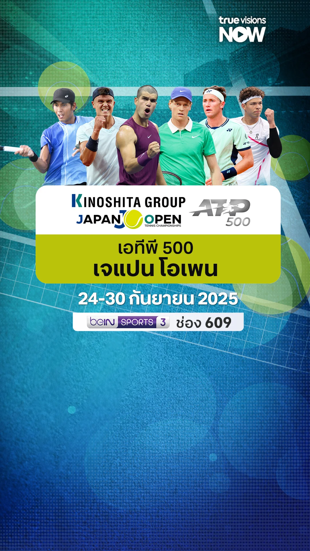 โปรแกรมถ่ายทอดสดเทนนิส เอทีพี 500 เจแปน โอเพน  24 - 30 กันยายน