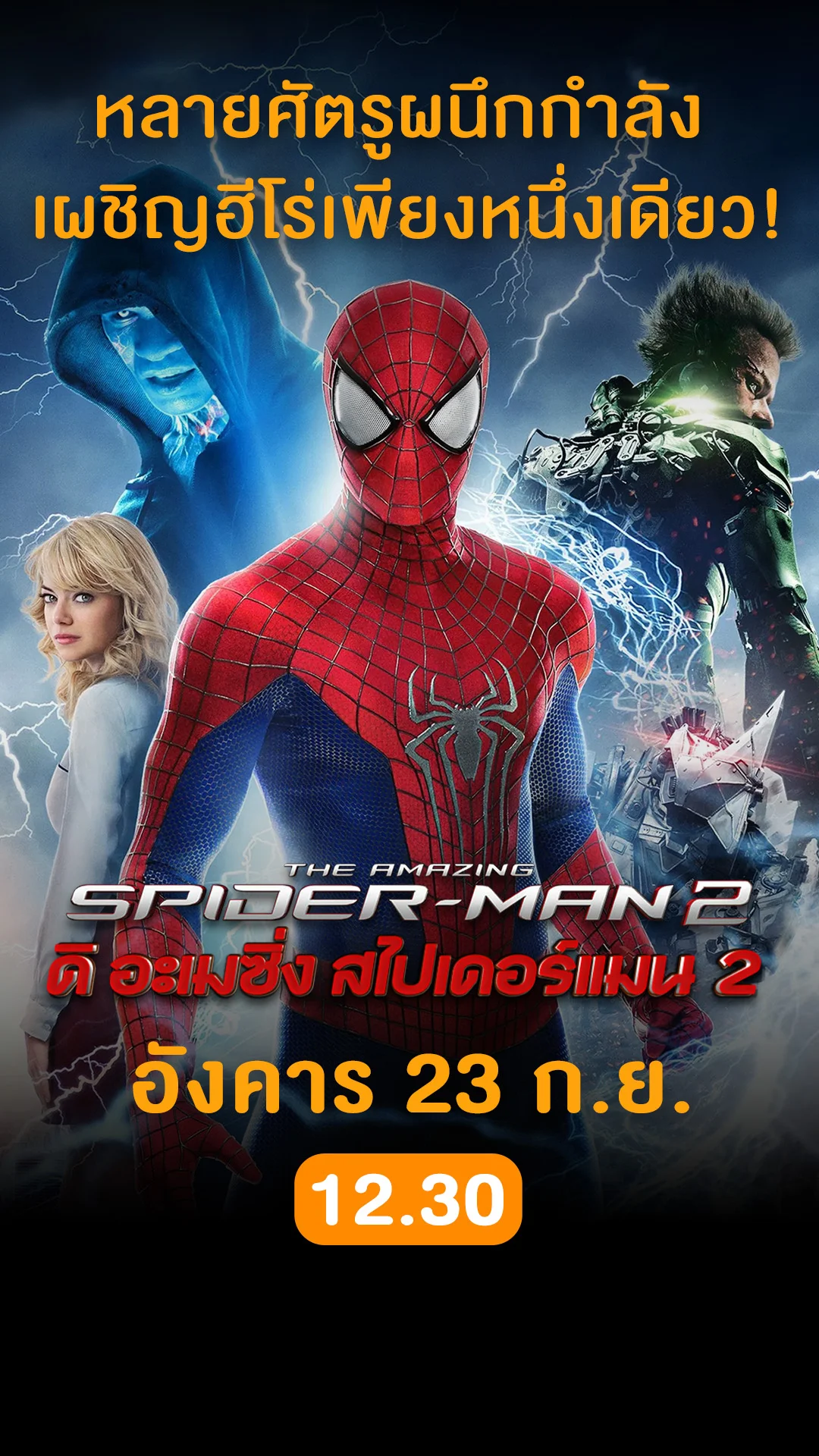 วันที่ 23 กันยายน 2025 หนังดังน่าดู ดูฟรีที่ True4U