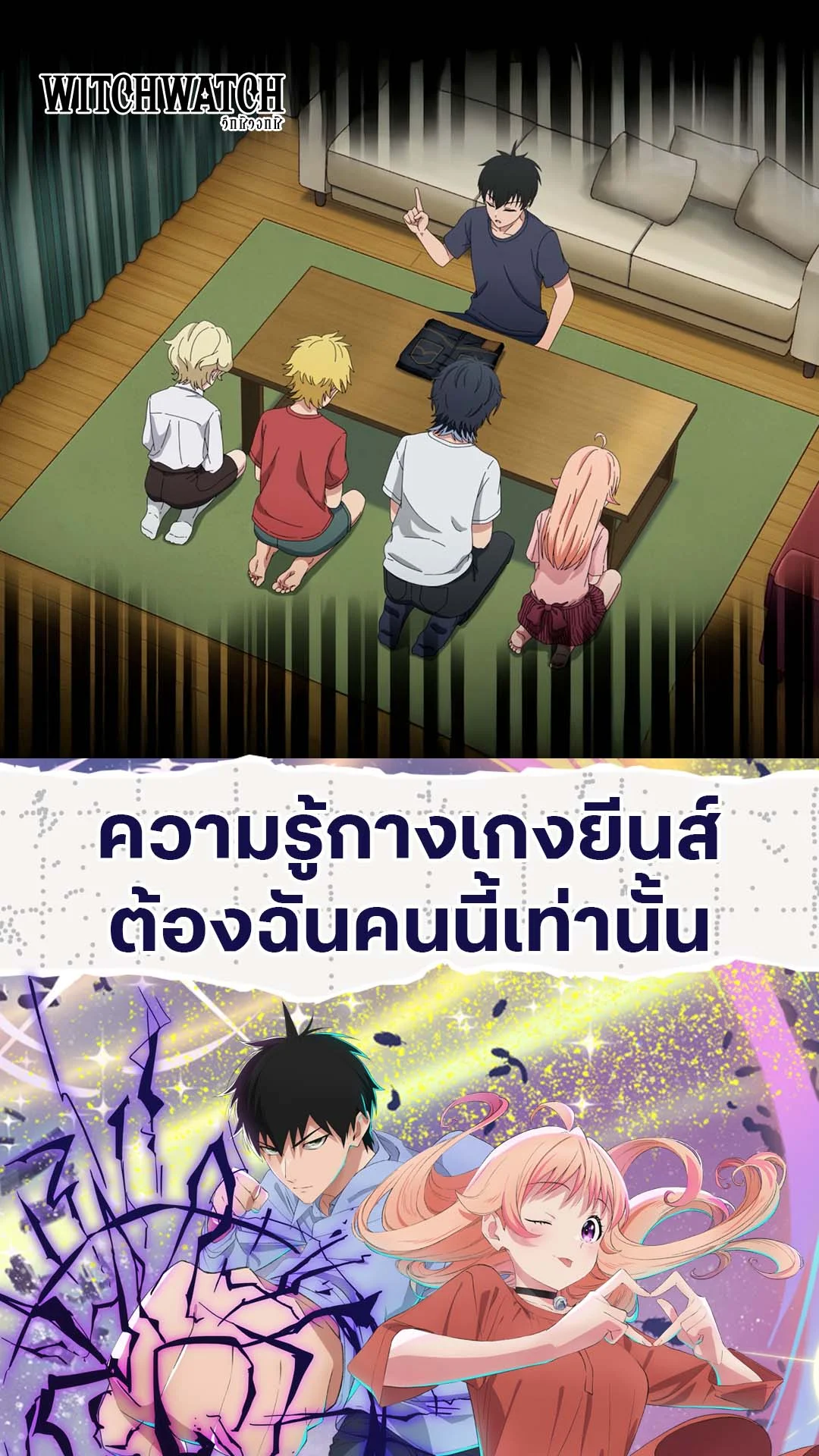 Witch Watch EP.24 : ฉันคือเซียนกางเกงยีนส์