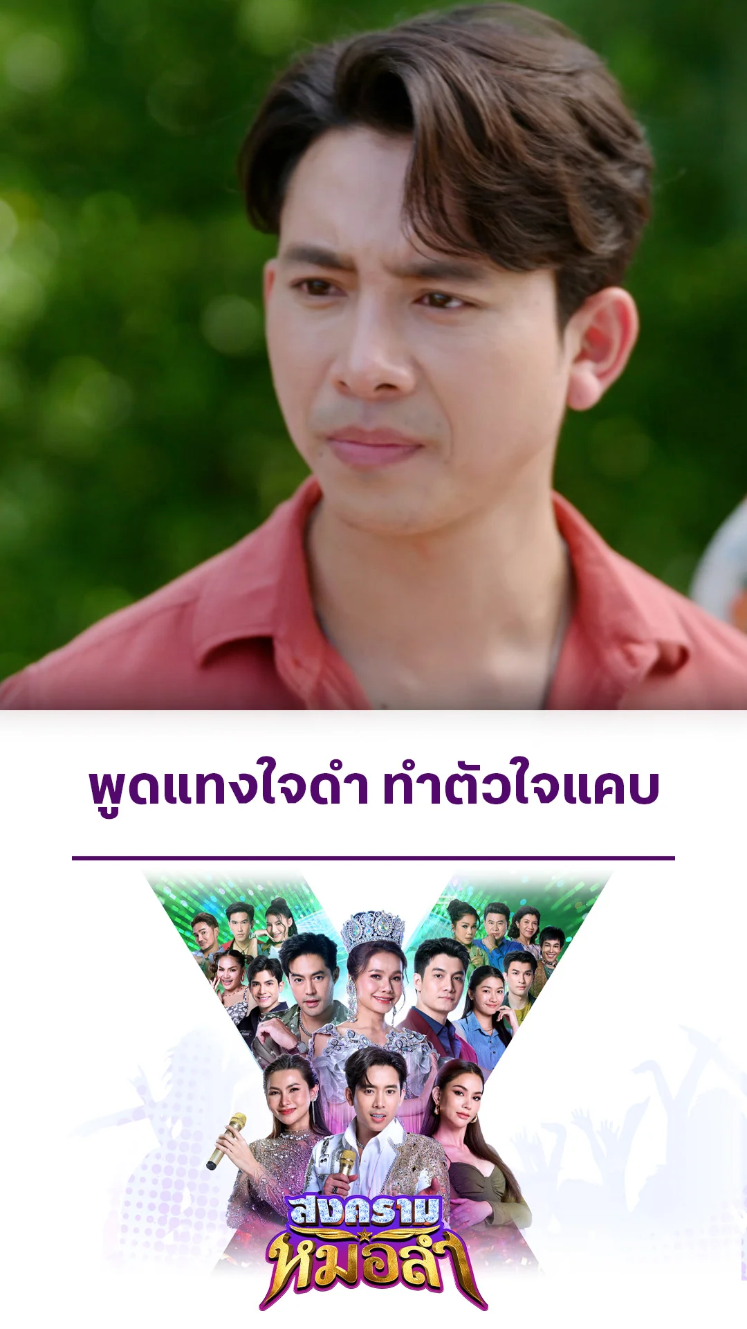 รวมช็อตสุดฟิน สงครามหมอลำ EP.6