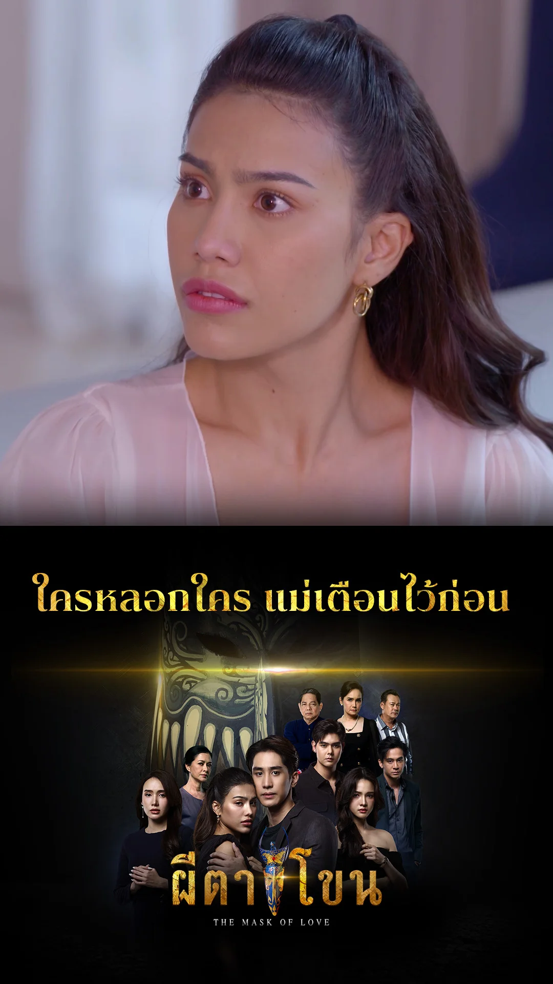 ไฮไลท์ ผีตาโขน EP.21-01