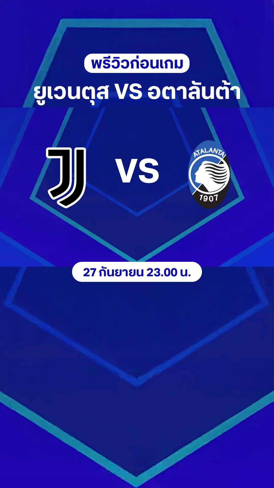 พรีวิว กัลโช่ เซเรีย อา 2025/26 : ยูเวนตุส VS อตาลันต้า