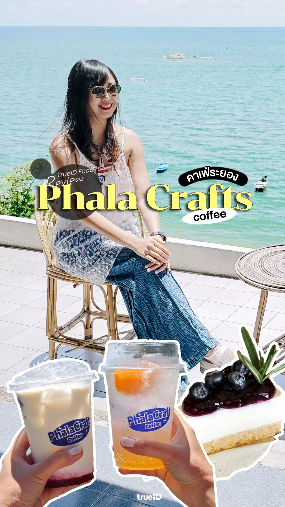 คาเฟ่ริมทะเล Phala Craft Coffee ระยอง บ้านฉาง บรรยากาศชิล