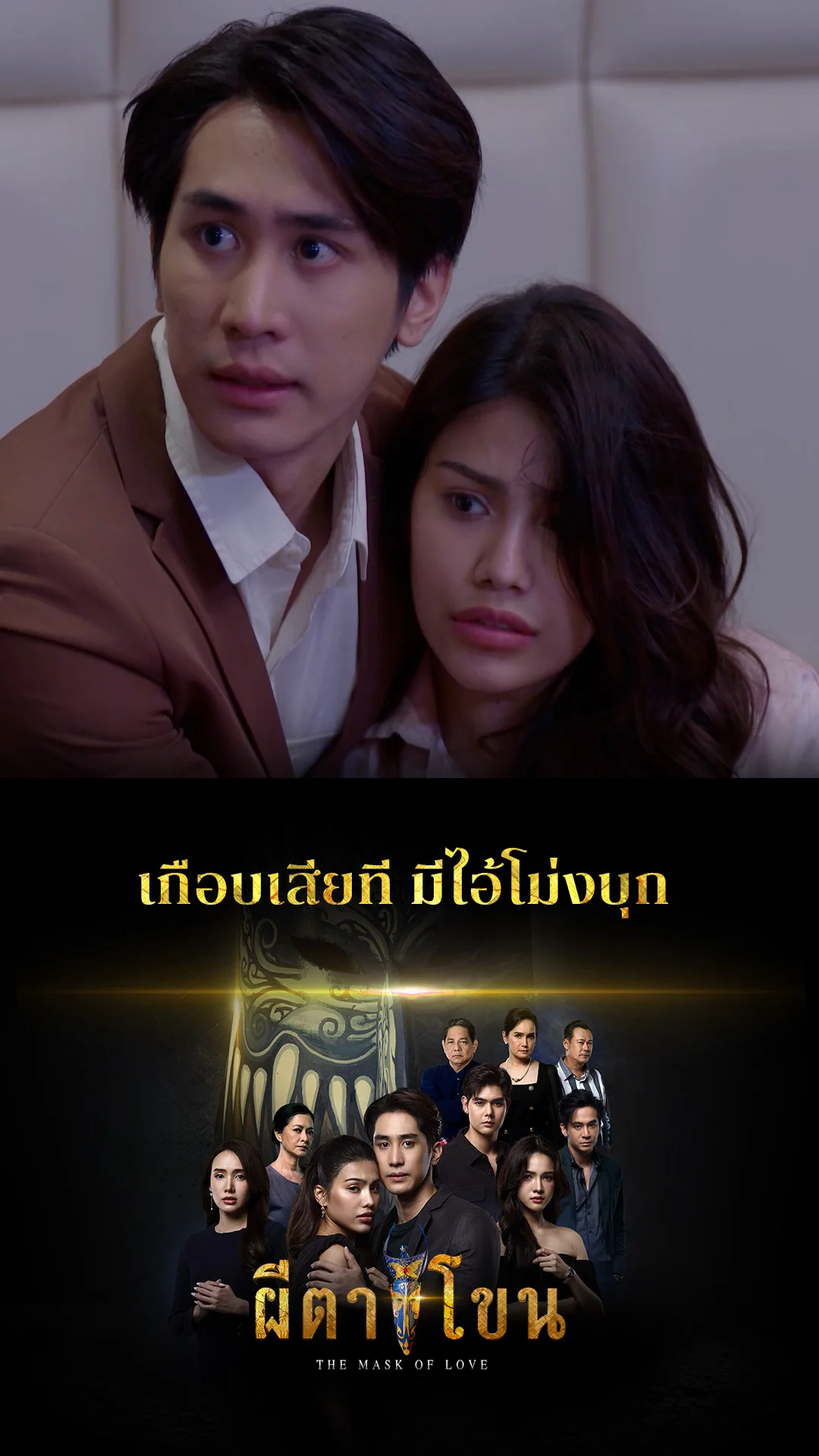 ไฮไลท์ ผีตาโขน EP.22-01