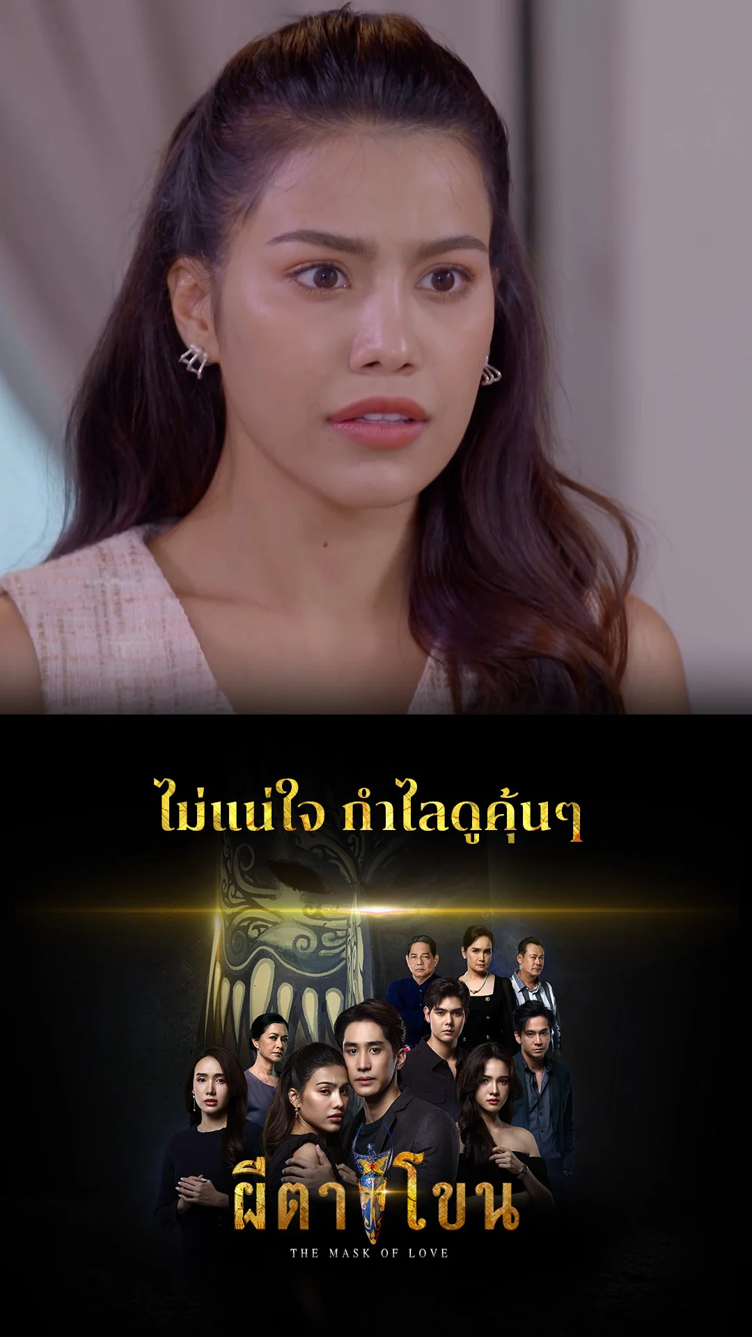 ไฮไลท์ ผีตาโขน EP.22-02