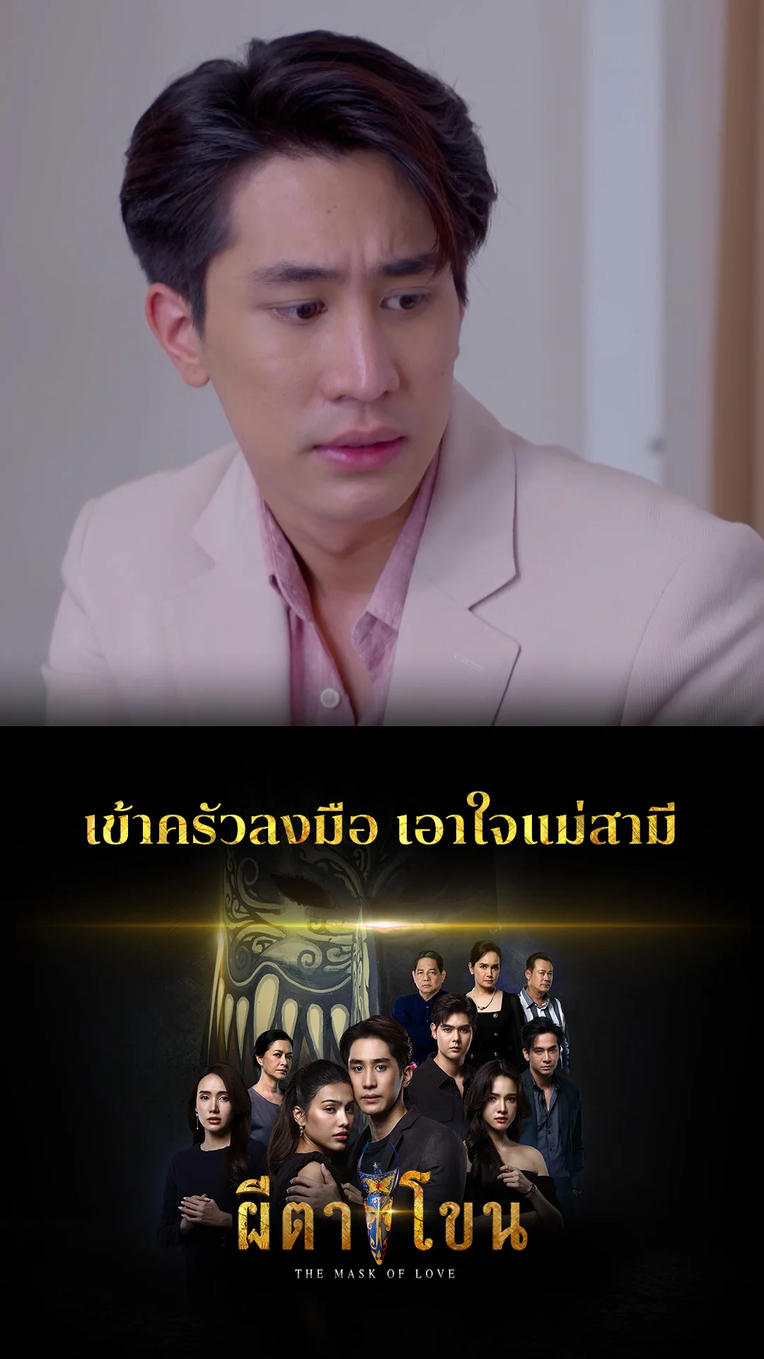 รวมช็อตสุดฟิน ผีตาโขน  EP.22