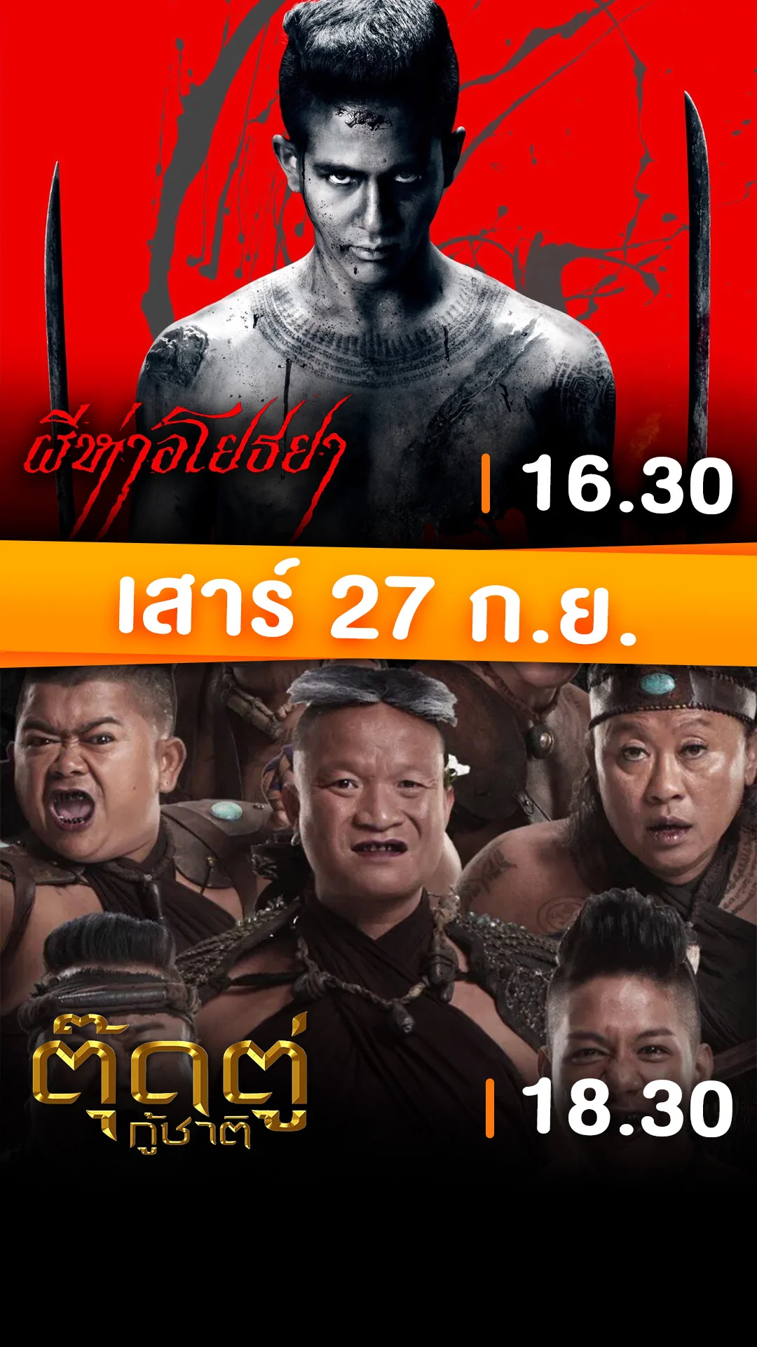 วันที่ 27 กันยายน 2025 หนังดังน่าดู ดูฟรีที่ True4U