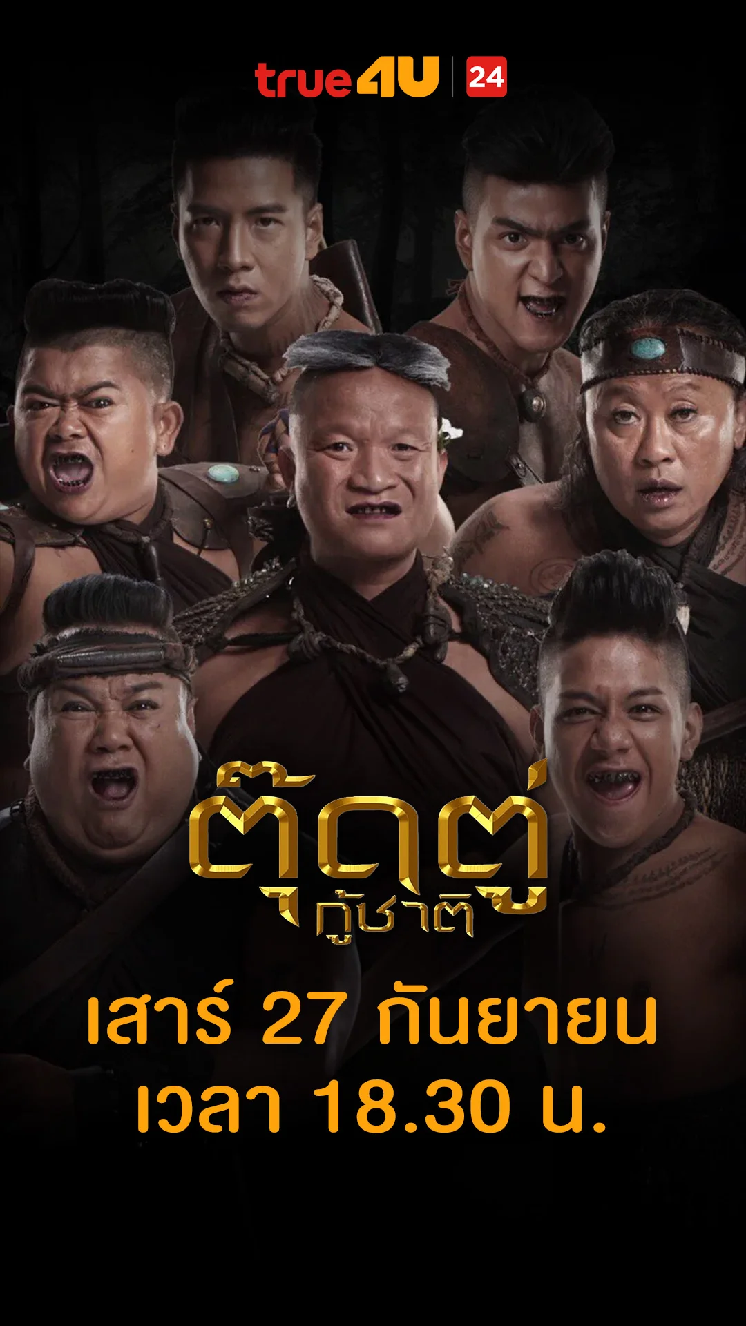 ตุ๊ดตู่กู้ชาติ วันที่ 27 กันยายน 2025 ไล่กลับให้หมด แล้วสร้างกำแพง!