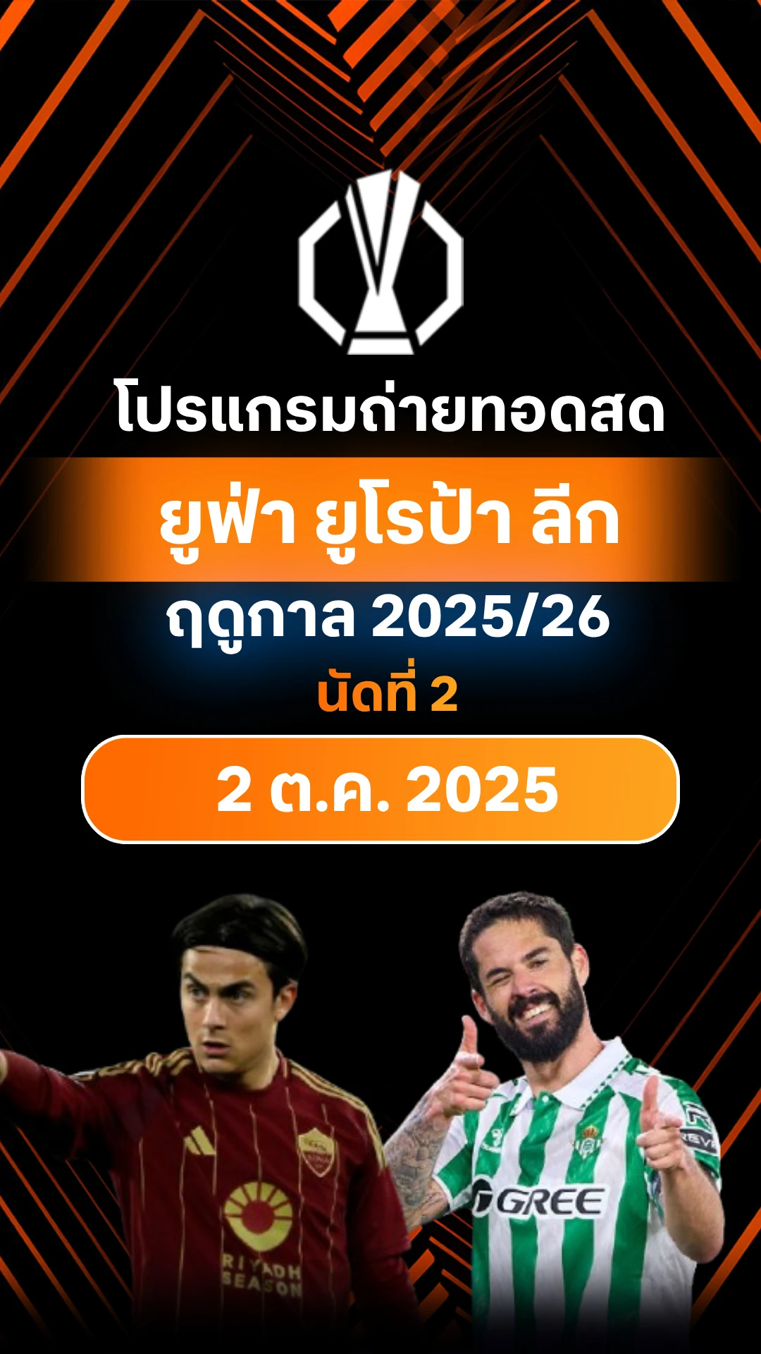 โปรแกรมยูฟ่า ยูโรป้า ลีก 2025/26 รอบลีกเฟส นัดที่ 2