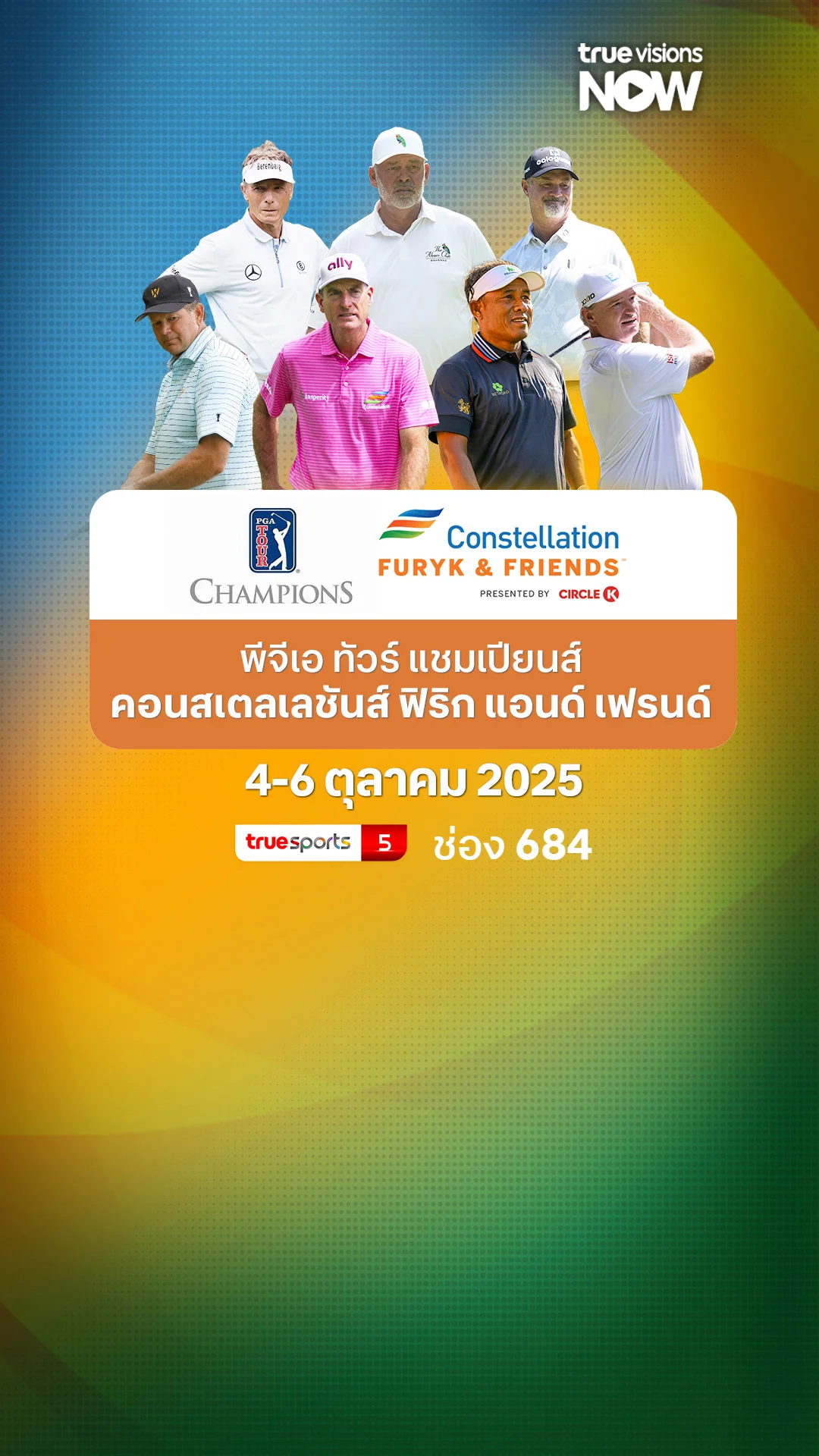 โปรแกรมถ่ายทอดสดกอล์ฟ PGA TOUR CHAMPIONS Constellation FURYK & FRIENDS