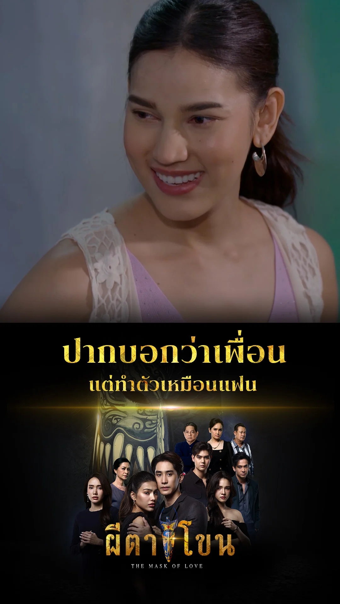 ไฮไลท์ ผีตาโขน EP.23-01