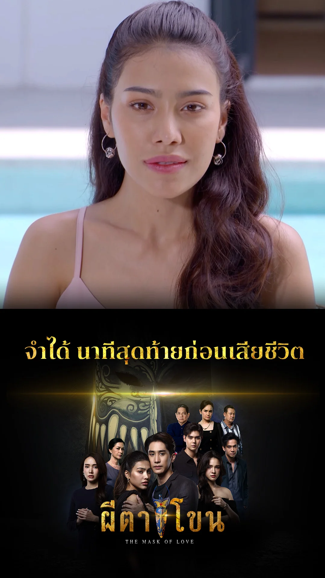 ไฮไลท์ ผีตาโขน EP.23-02