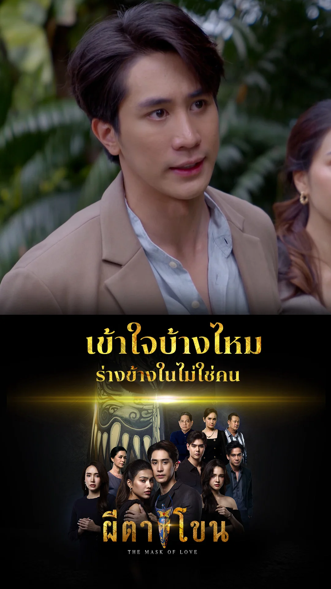 รวมช็อตสุดฟิน ผีตาโขน  EP.23