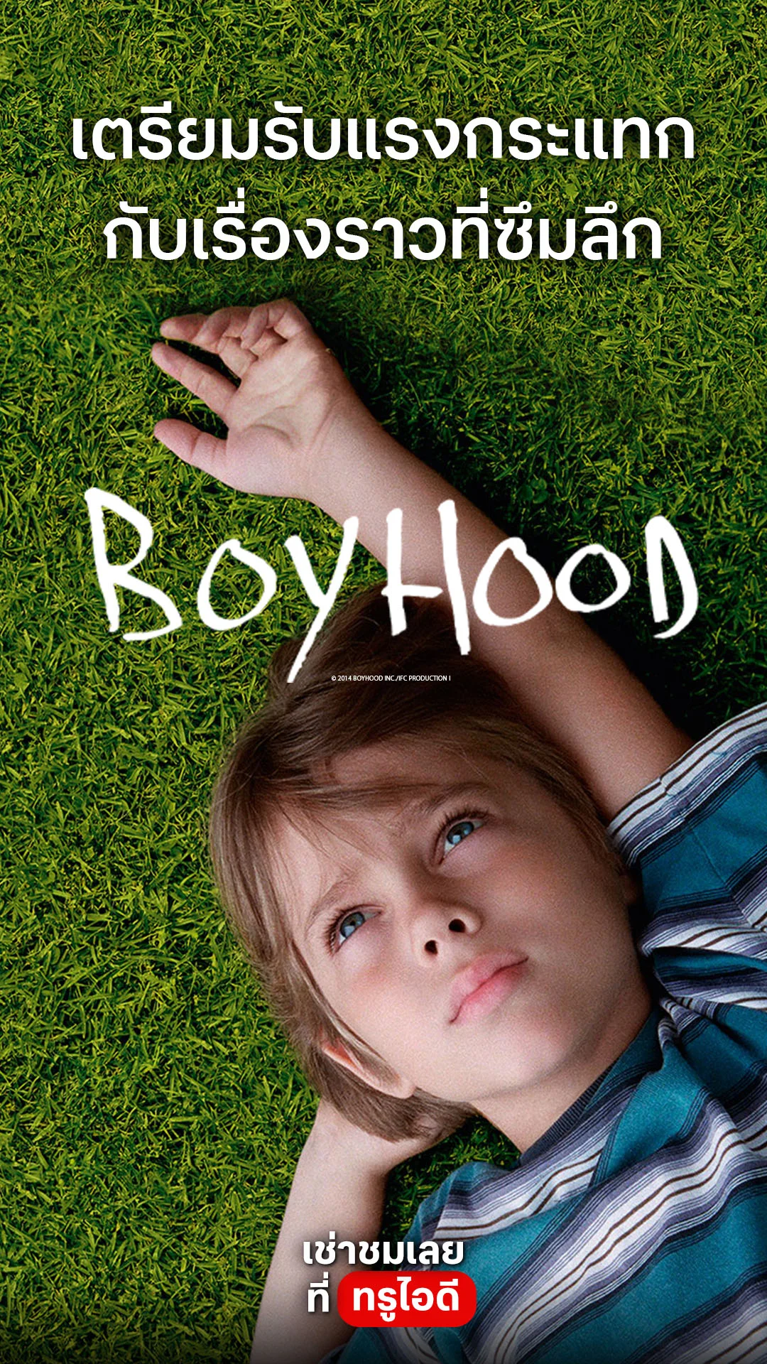 ตัวอย่างภาพยนตร์ Boyhood