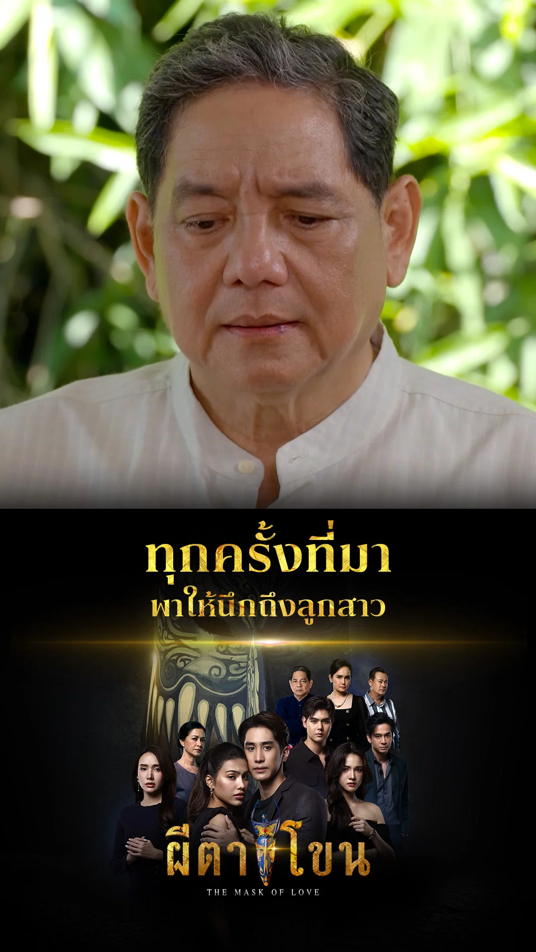 ไฮไลท์ ผีตาโขน EP.24-01