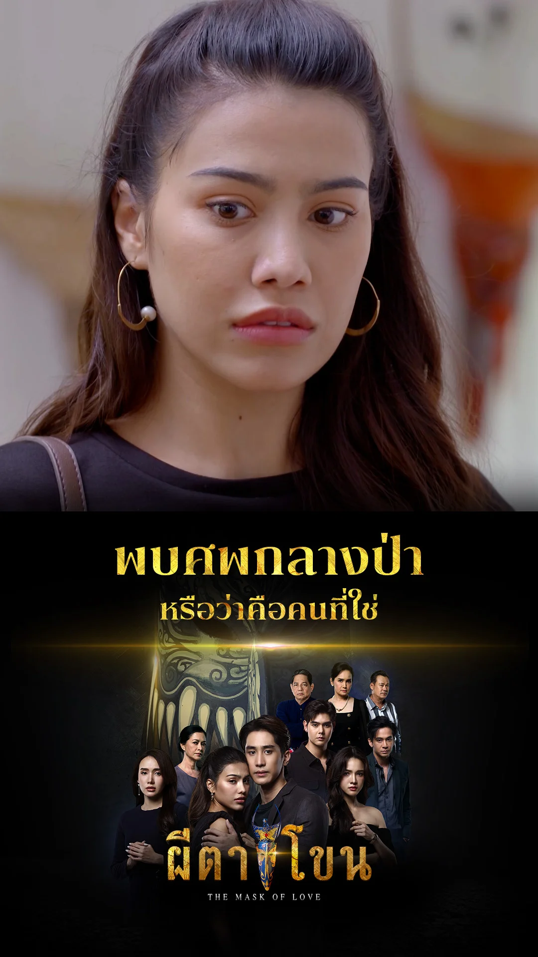 ไฮไลท์ ผีตาโขน EP.24-02