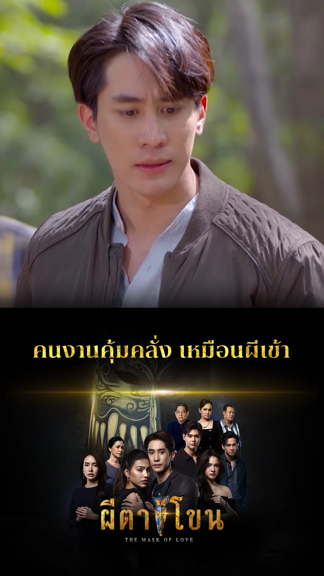 รวมช็อตสุดฟิน ผีตาโขน  EP.24