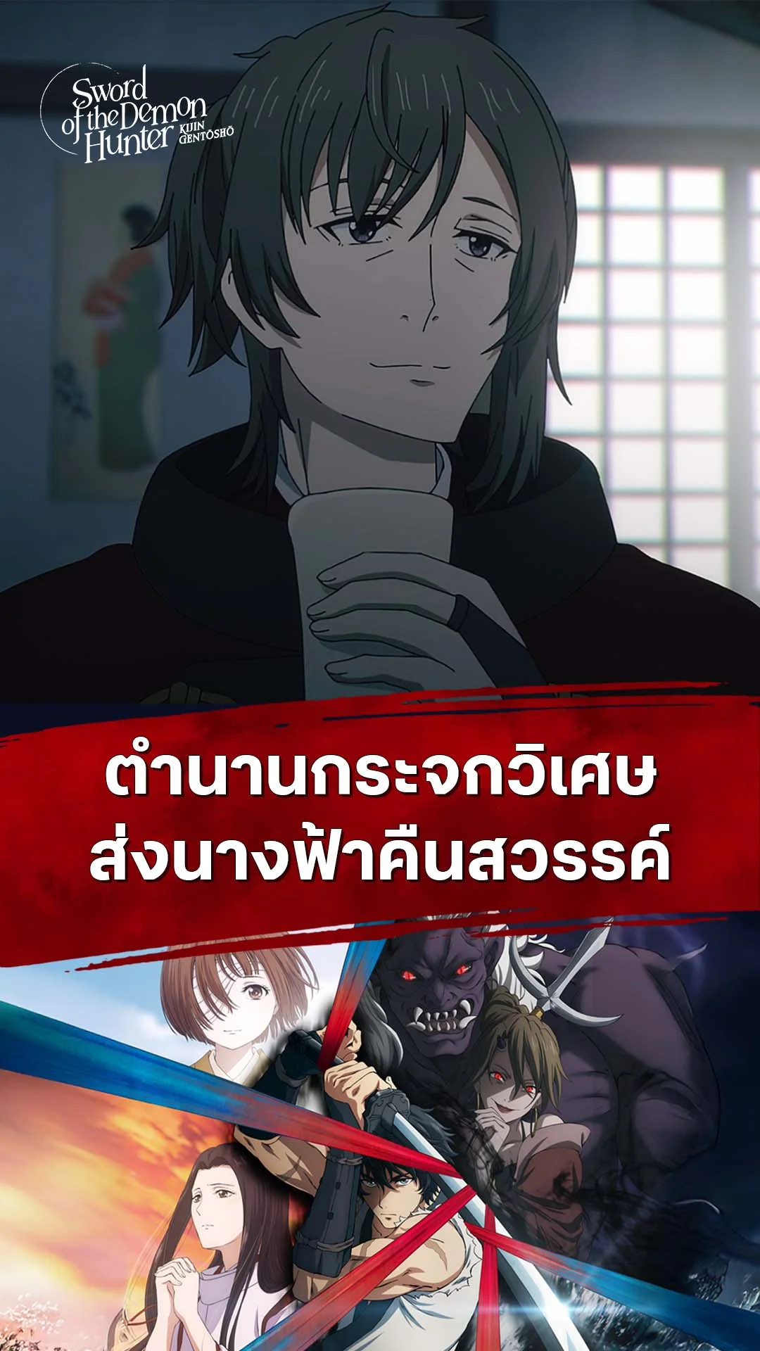 ลำนำโศกอสุรฆาต EP.23 : ตำนานกระจกวิเศษ