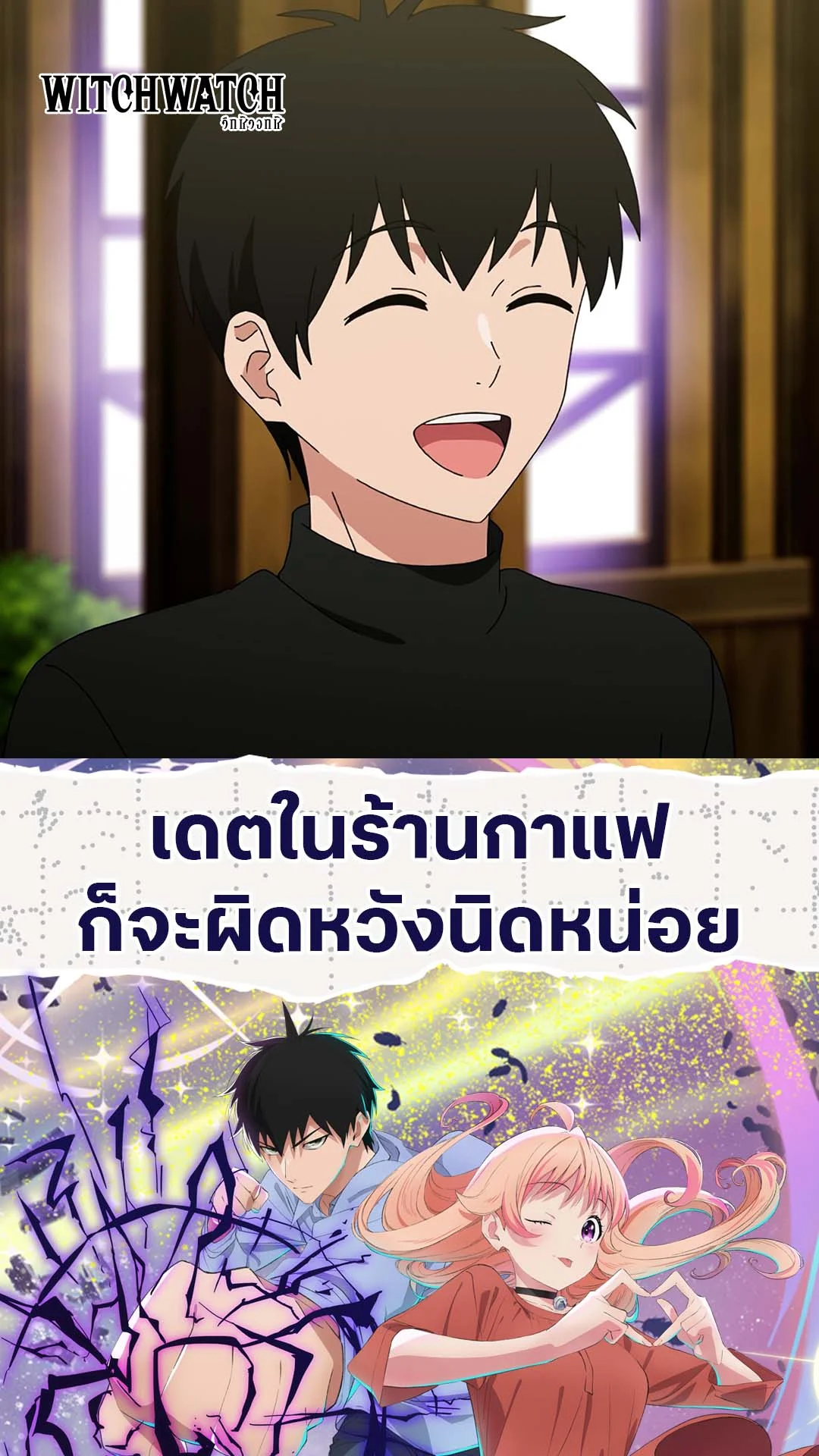 Witch Watch EP.24 : ร้านกาแฟที่ไม่โรแมนติก