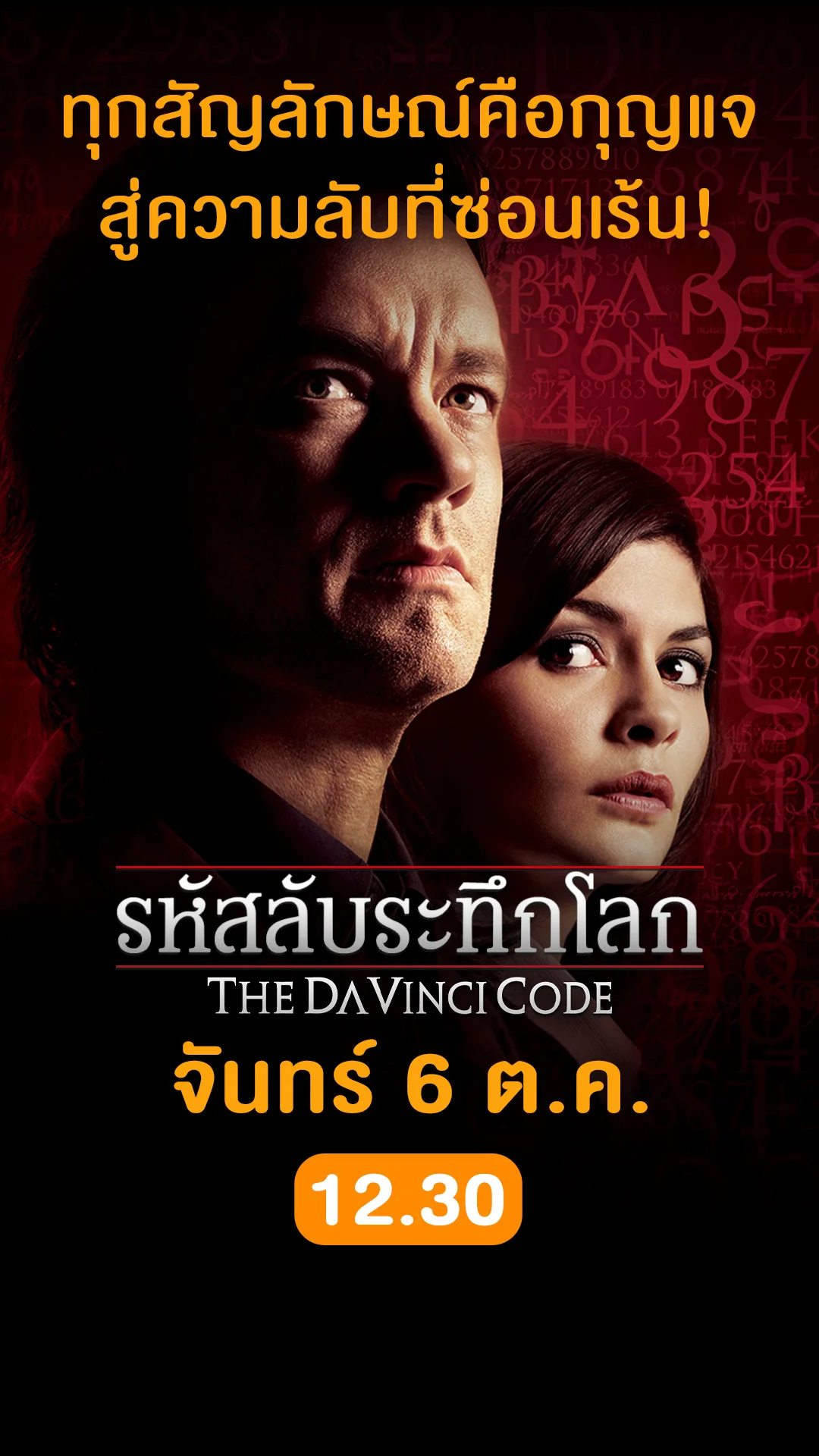 วันที่ 6 ตุลาคม 2025 หนังดังน่าดู ดูฟรีที่ True4U