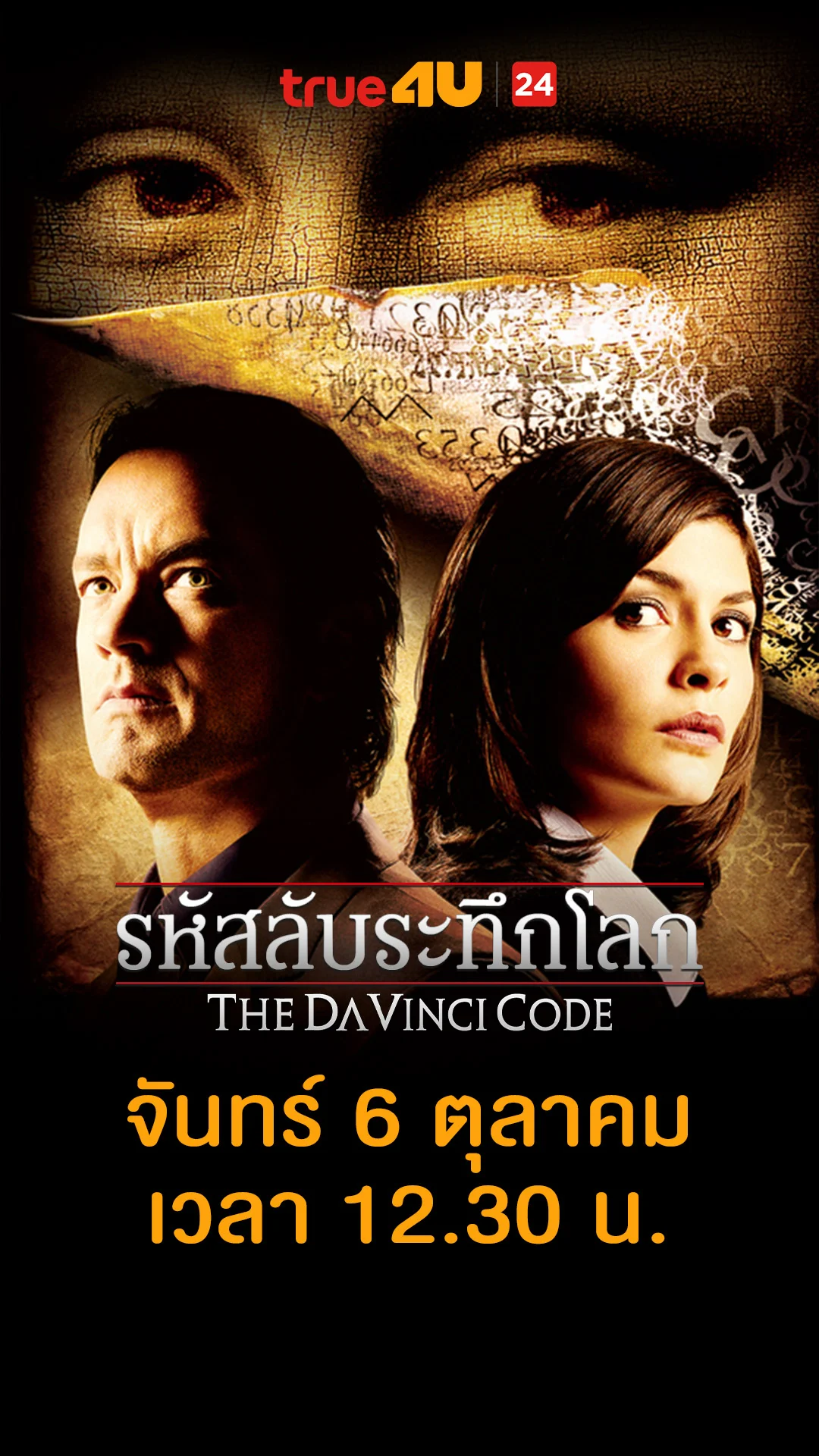 รหัสลับระทึกโลก วันที่ 6 ตุลาคม 2025 อย่าเร่ง คนกำลังใช้สมอง