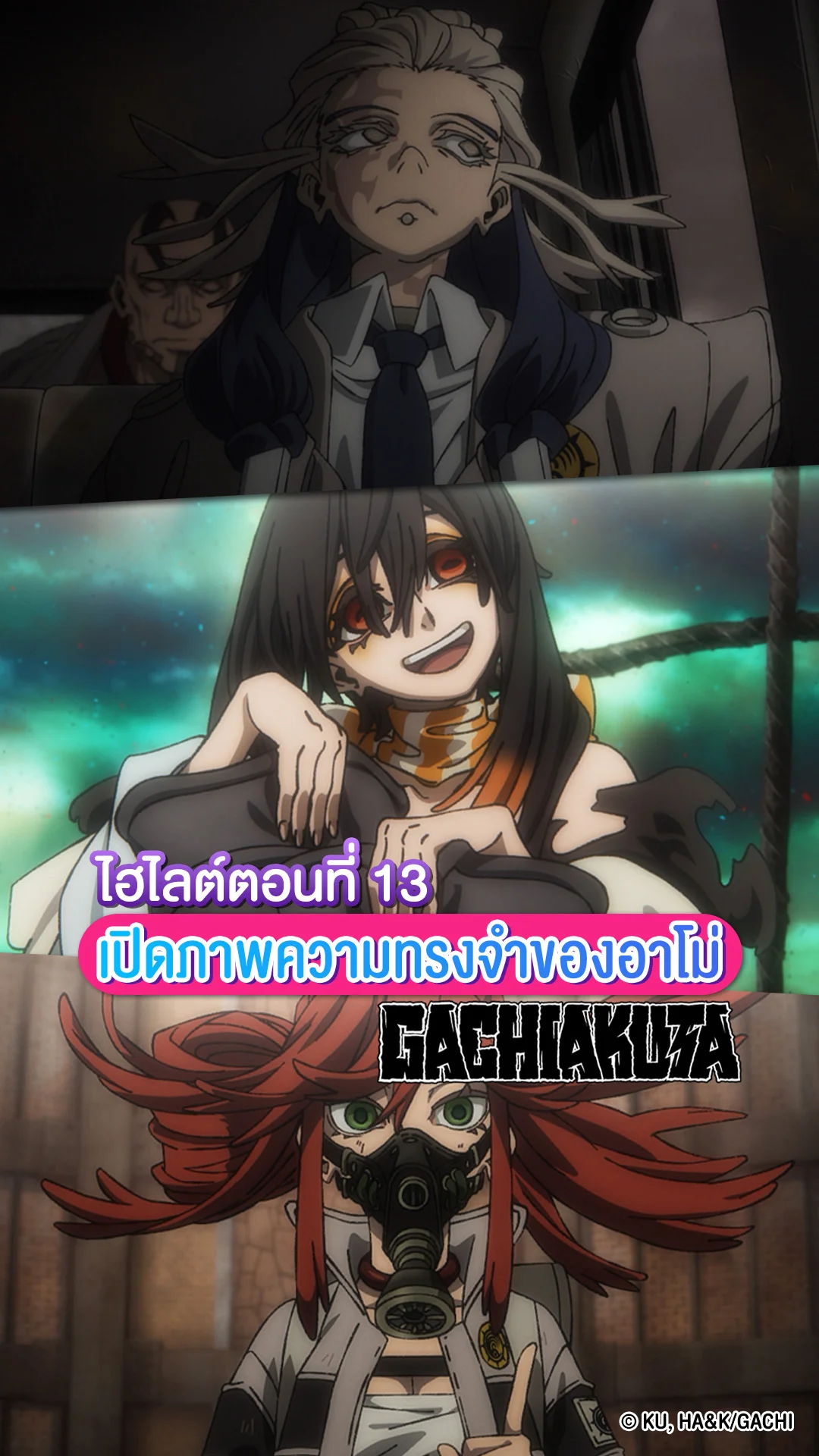 Gachiakuta EP.13 ย้อนวันวานวัยเด็กอันลึกซึ้งของอาโม่
