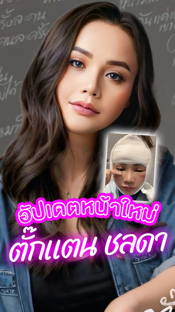 อัปเดตหน้าใหม่ ตั๊กแตน ชลดา สวยหวานจึ้งอยู่นะ