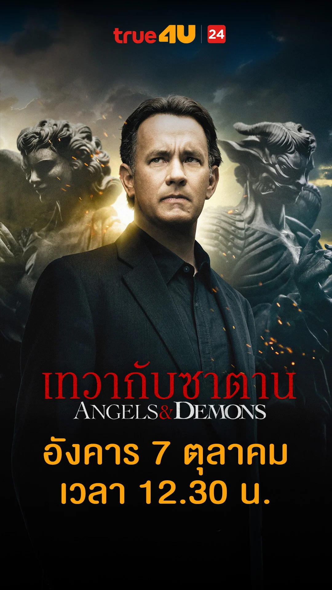 เทวากับซาตาน วันที่ 7 ตุลาคม 2025 นาตาชารุ่นแรก!