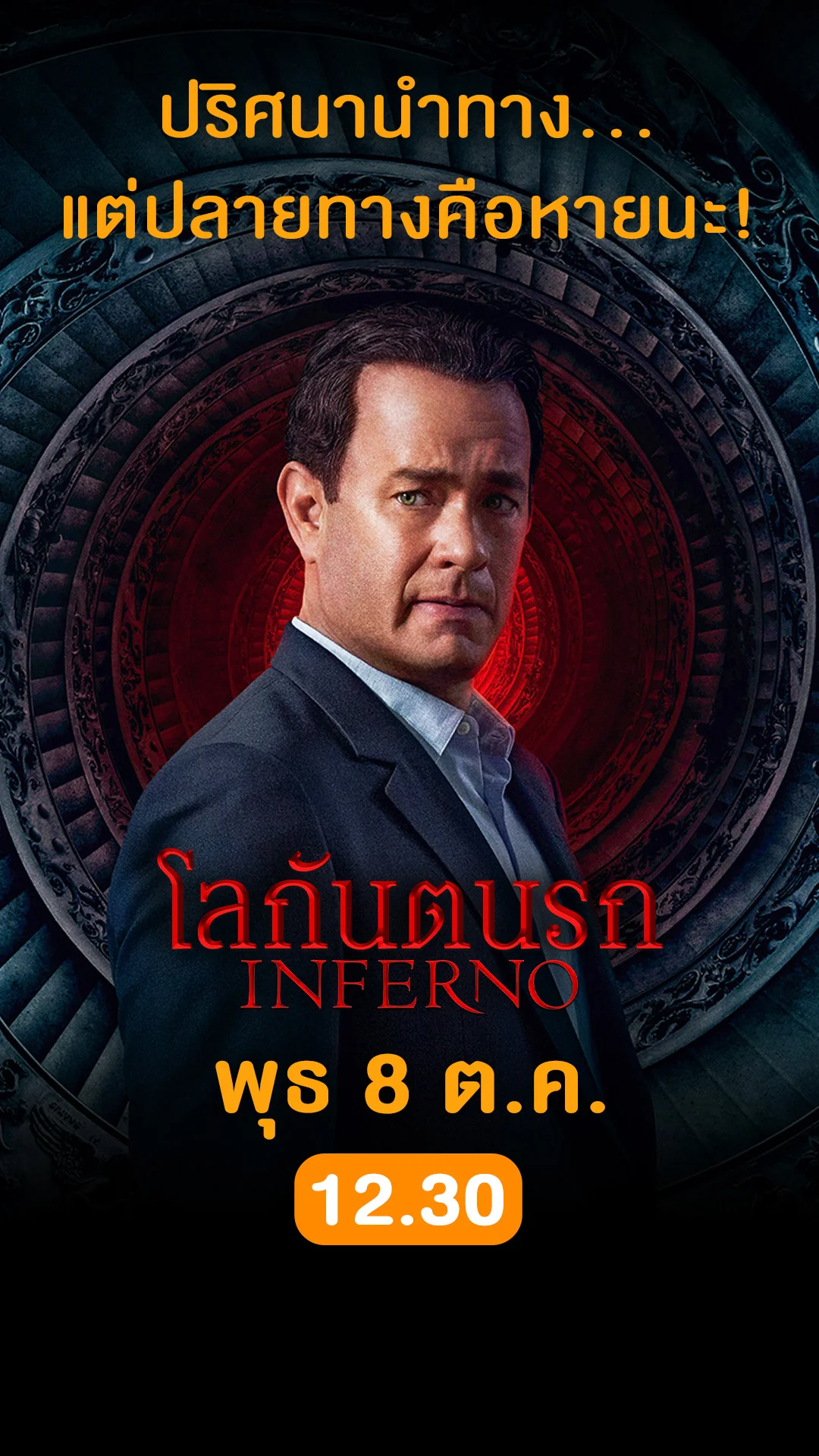 วันที่ 8 ตุลาคม 2025 หนังดังน่าดู ดูฟรีที่ True4U