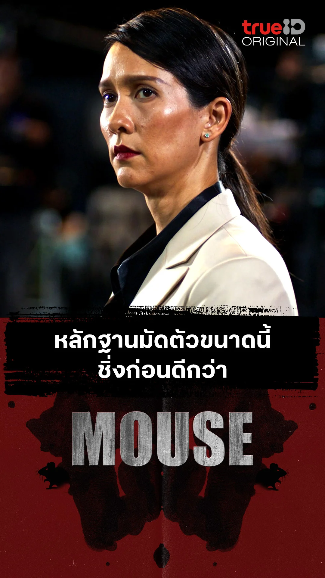 หลักฐานมัดตัวขนาดนี้ ชิ่งก่อนดีกว่า
